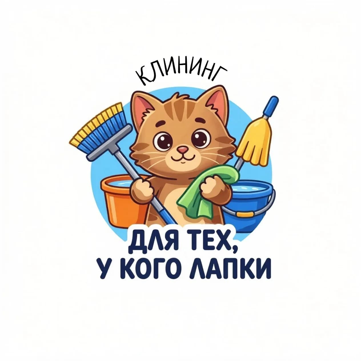 Логотип клининга «Для тех, у кого лапки»